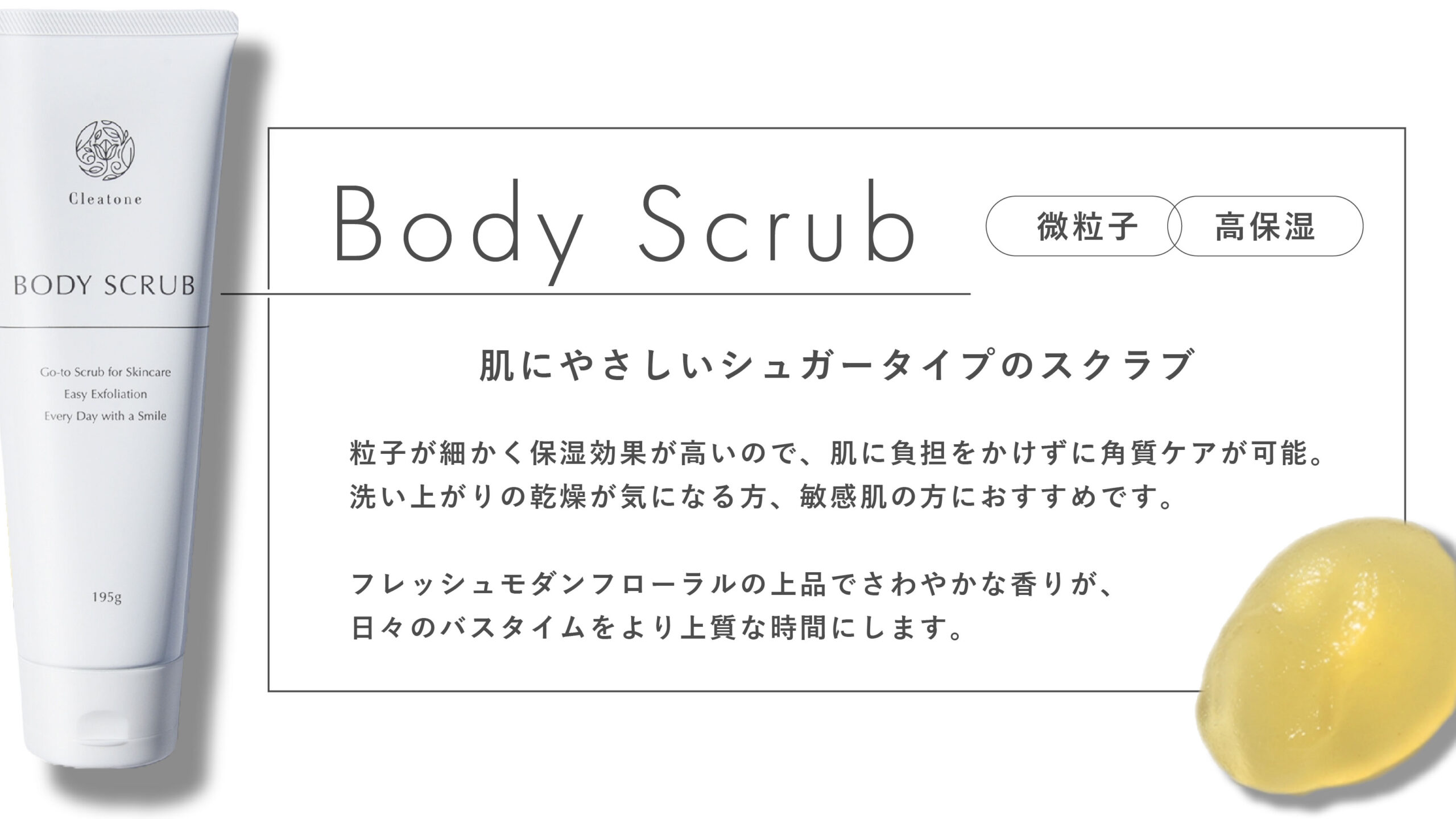 bodyscrub
