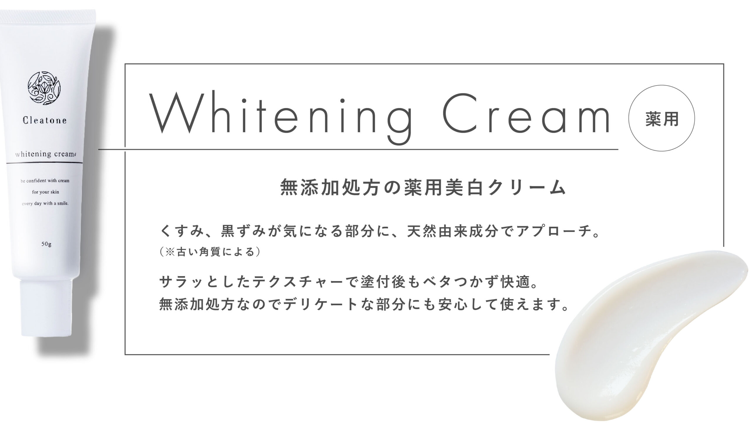 whiteningcream